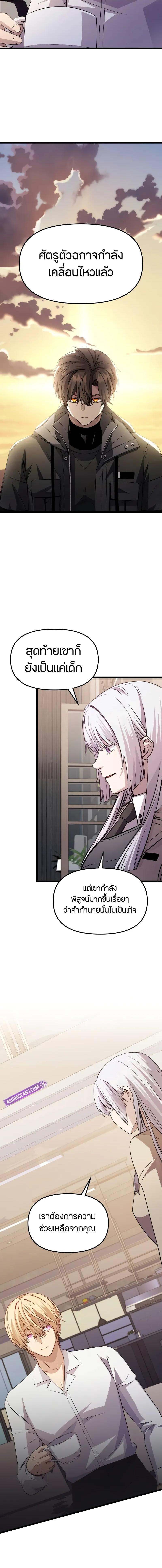 I Obtained a Mythic Item พลิกชะตาคว้าไอเทมระดับเทพ ตอนที่ 112 page 18