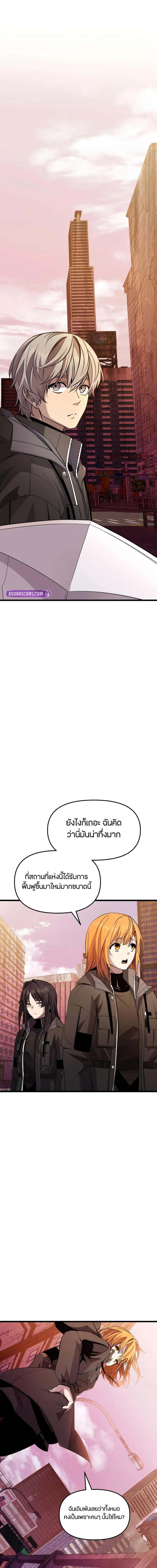 I Obtained a Mythic Item พลิกชะตาคว้าไอเทมระดับเทพ ตอนที่ 113 page 1