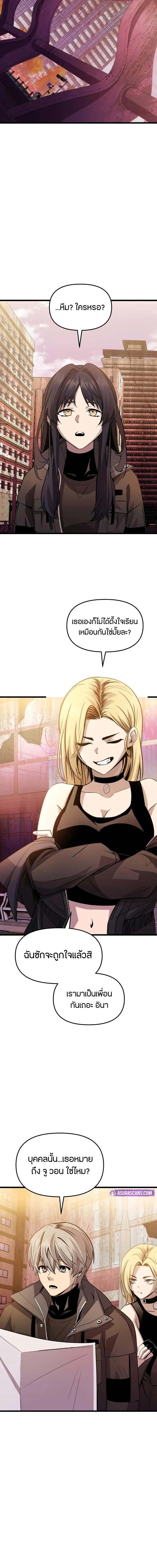 I Obtained a Mythic Item พลิกชะตาคว้าไอเทมระดับเทพ ตอนที่ 113 page 2