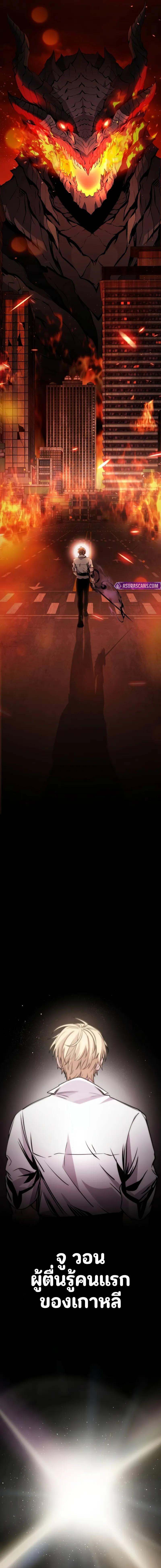 I Obtained a Mythic Item พลิกชะตาคว้าไอเทมระดับเทพ ตอนที่ 113 page 5