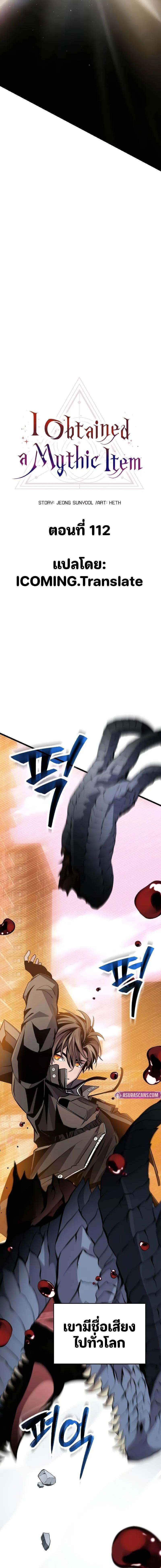 I Obtained a Mythic Item พลิกชะตาคว้าไอเทมระดับเทพ ตอนที่ 113 page 6