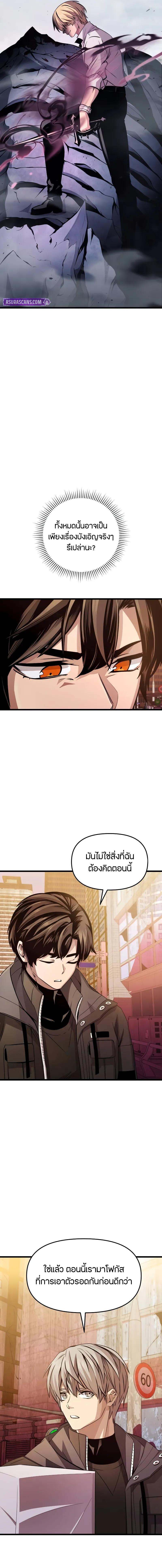 I Obtained a Mythic Item พลิกชะตาคว้าไอเทมระดับเทพ ตอนที่ 113 page 9
