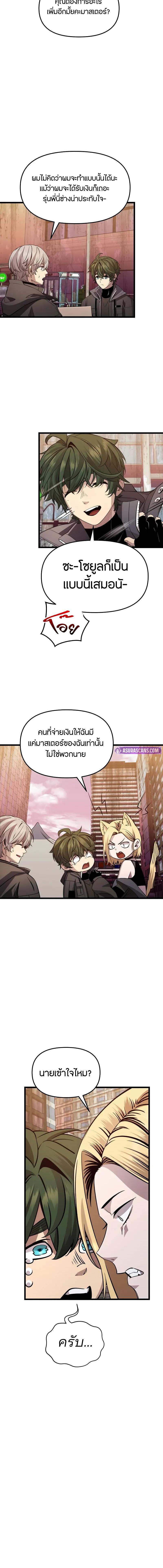I Obtained a Mythic Item พลิกชะตาคว้าไอเทมระดับเทพ ตอนที่ 113 page 12