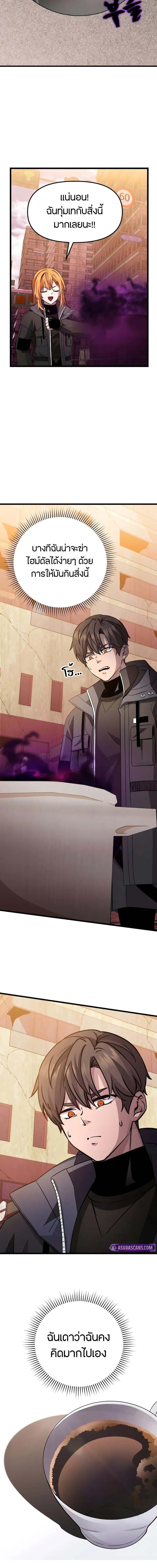 I Obtained a Mythic Item พลิกชะตาคว้าไอเทมระดับเทพ ตอนที่ 113 page 16