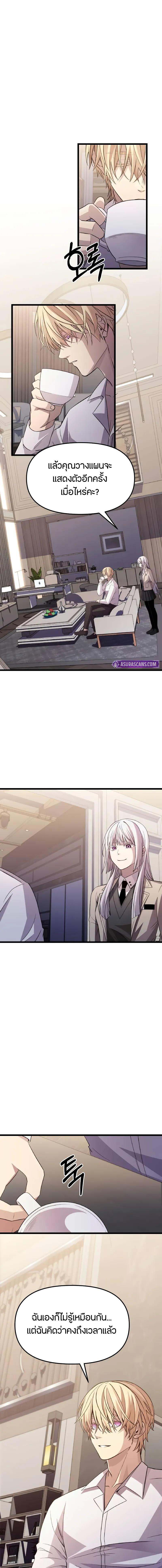 I Obtained a Mythic Item พลิกชะตาคว้าไอเทมระดับเทพ ตอนที่ 113 page 17