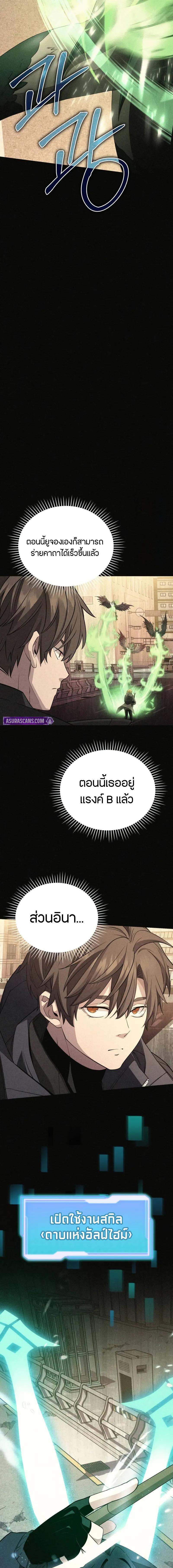 I Obtained a Mythic Item พลิกชะตาคว้าไอเทมระดับเทพ ตอนที่ 114 page 6