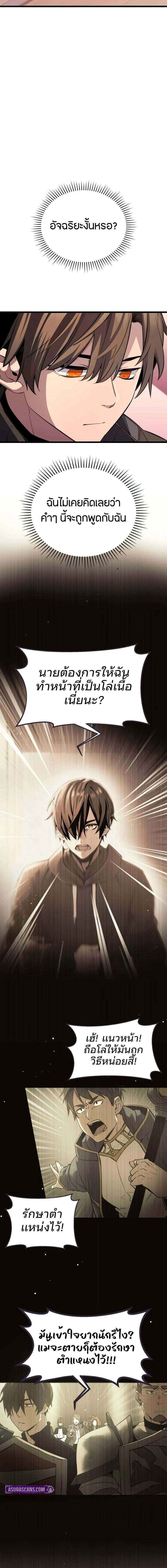 I Obtained a Mythic Item พลิกชะตาคว้าไอเทมระดับเทพ ตอนที่ 114 page 11