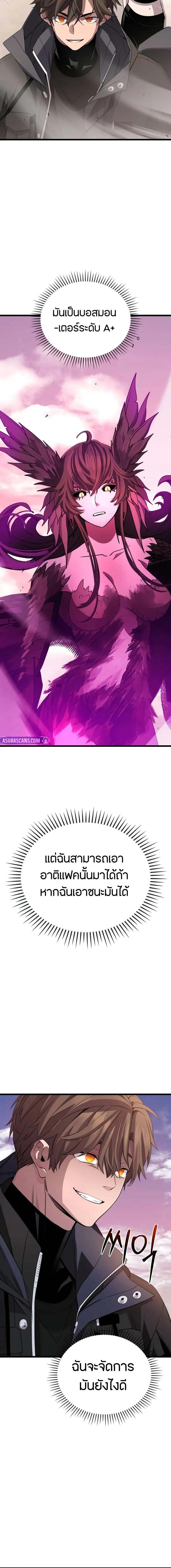 I Obtained a Mythic Item พลิกชะตาคว้าไอเทมระดับเทพ ตอนที่ 114 page 15