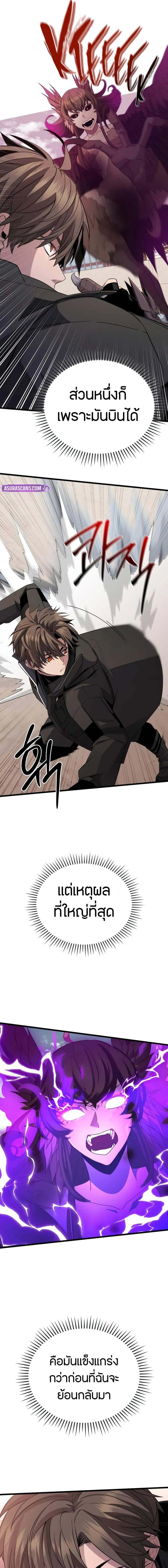 I Obtained a Mythic Item พลิกชะตาคว้าไอเทมระดับเทพ ตอนที่ 114 page 18