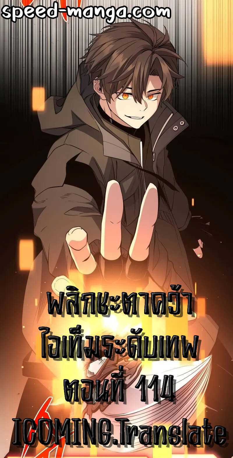 I Obtained a Mythic Item พลิกชะตาคว้าไอเทมระดับเทพ ตอนที่ 115 page 0