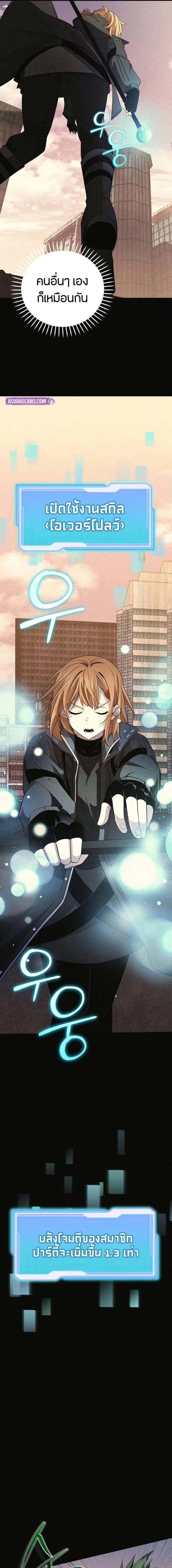 I Obtained a Mythic Item พลิกชะตาคว้าไอเทมระดับเทพ ตอนที่ 115 page 4