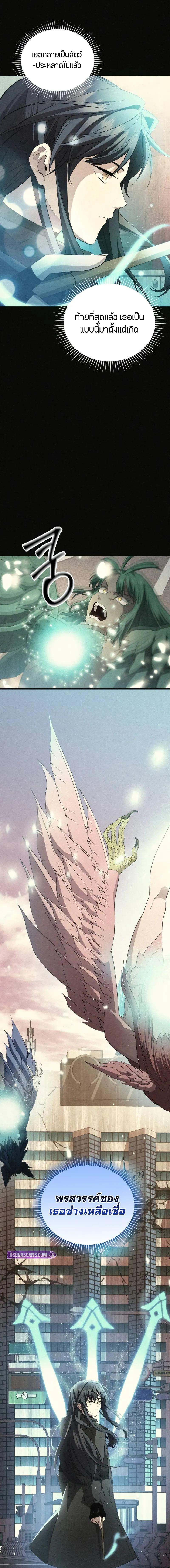 I Obtained a Mythic Item พลิกชะตาคว้าไอเทมระดับเทพ ตอนที่ 115 page 9