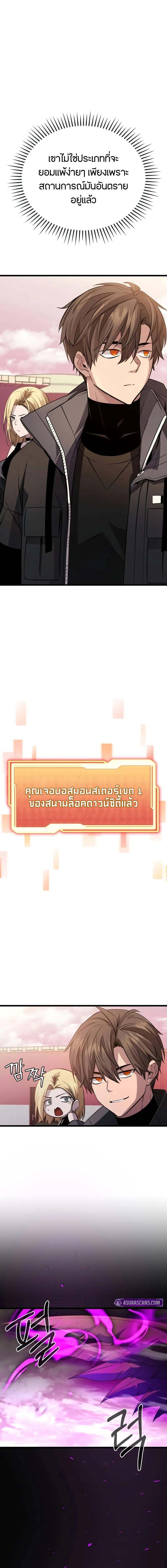 I Obtained a Mythic Item พลิกชะตาคว้าไอเทมระดับเทพ ตอนที่ 115 page 13