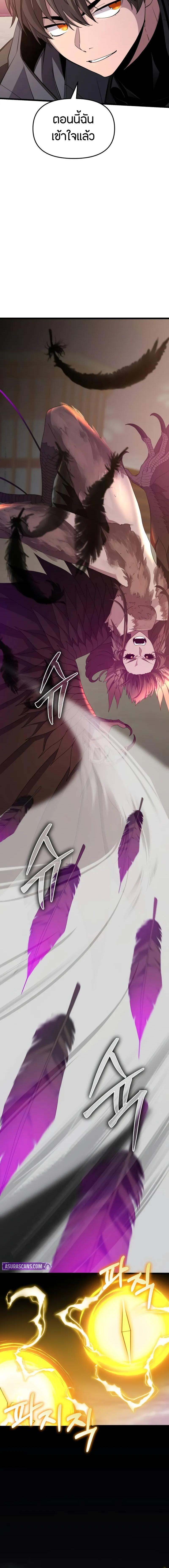 I Obtained a Mythic Item พลิกชะตาคว้าไอเทมระดับเทพ ตอนที่ 115 page 19