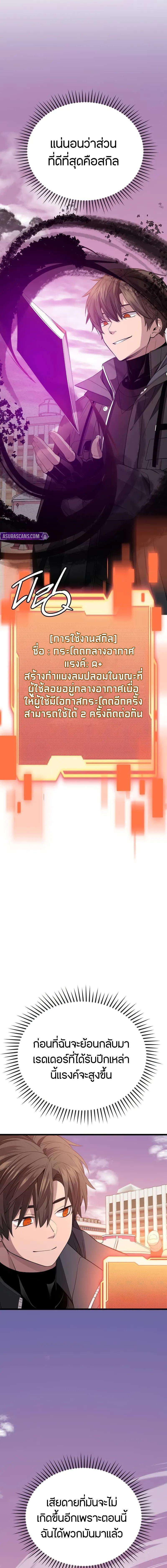 I Obtained a Mythic Item พลิกชะตาคว้าไอเทมระดับเทพ ตอนที่ 116 page 3