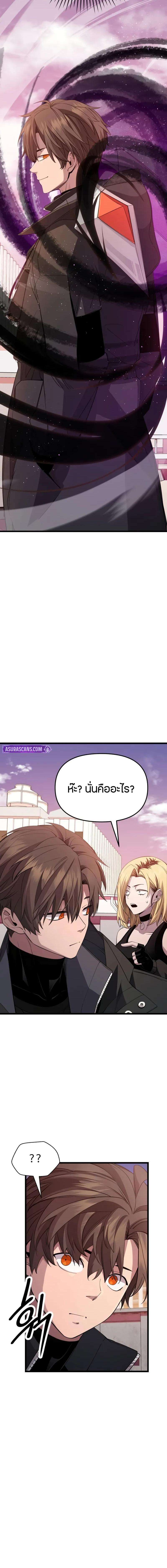 I Obtained a Mythic Item พลิกชะตาคว้าไอเทมระดับเทพ ตอนที่ 116 page 4