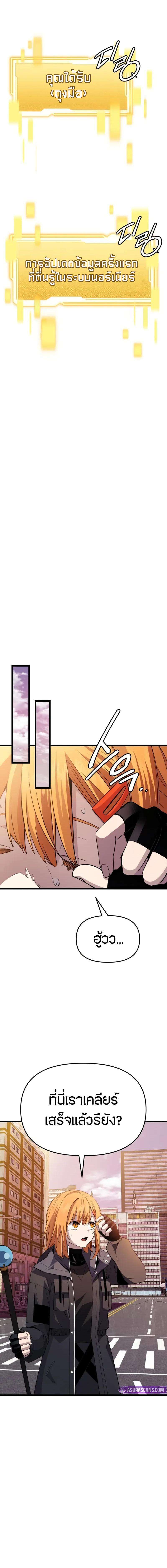 I Obtained a Mythic Item พลิกชะตาคว้าไอเทมระดับเทพ ตอนที่ 116 page 6