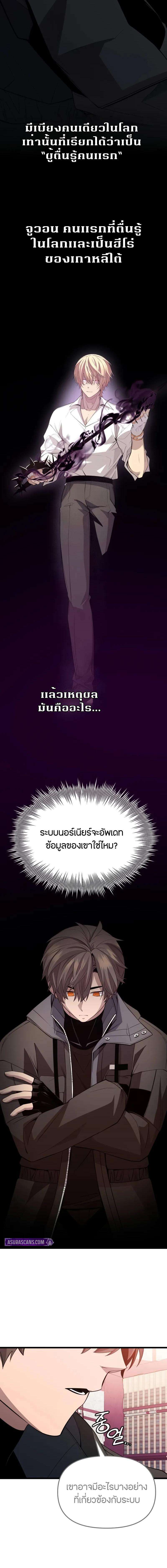 I Obtained a Mythic Item พลิกชะตาคว้าไอเทมระดับเทพ ตอนที่ 116 page 8
