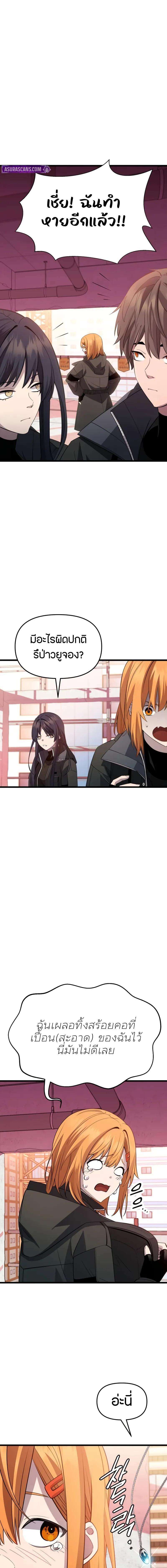 I Obtained a Mythic Item พลิกชะตาคว้าไอเทมระดับเทพ ตอนที่ 116 page 11