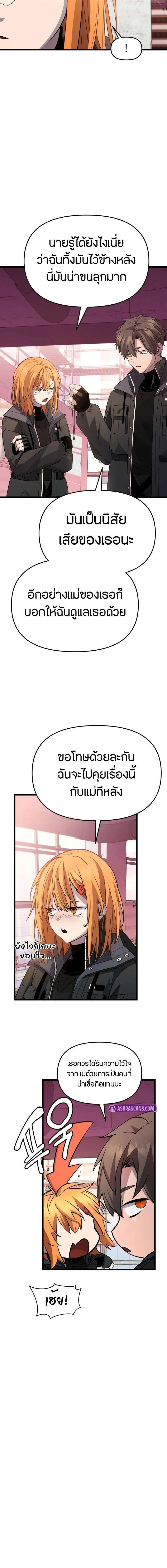 I Obtained a Mythic Item พลิกชะตาคว้าไอเทมระดับเทพ ตอนที่ 116 page 12
