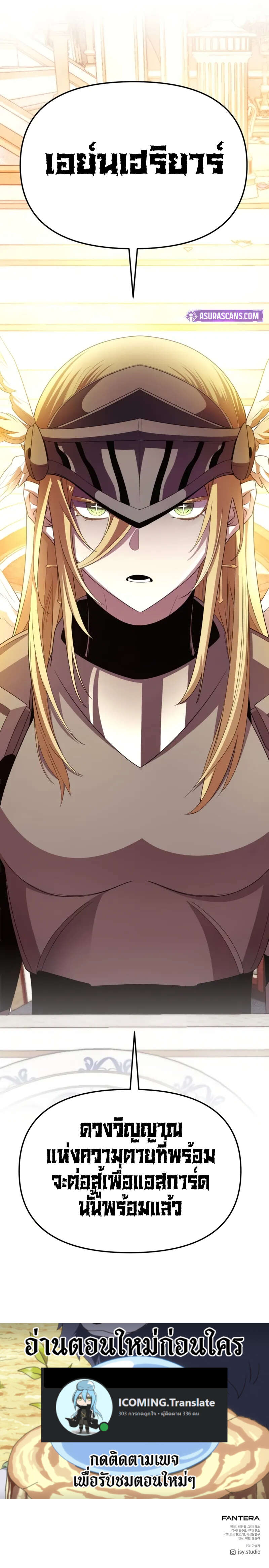 I Obtained a Mythic Item พลิกชะตาคว้าไอเทมระดับเทพ ตอนที่ 116 page 21