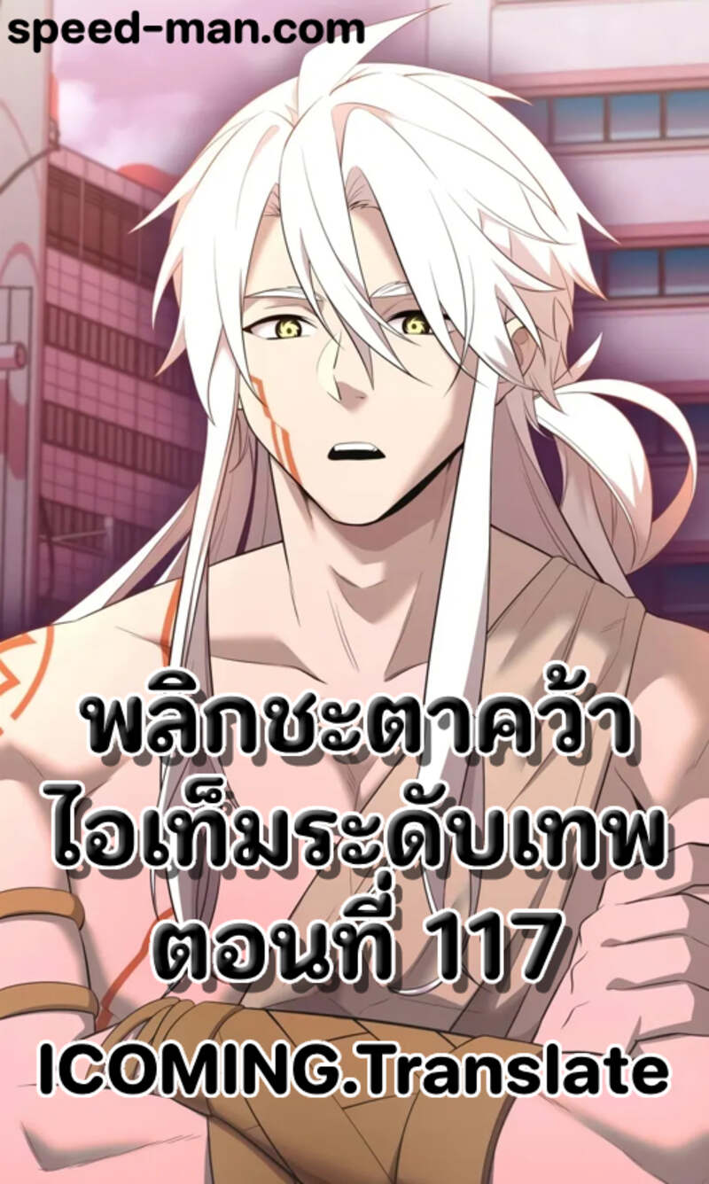 I Obtained a Mythic Item พลิกชะตาคว้าไอเทมระดับเทพ ตอนที่ 117 page 0