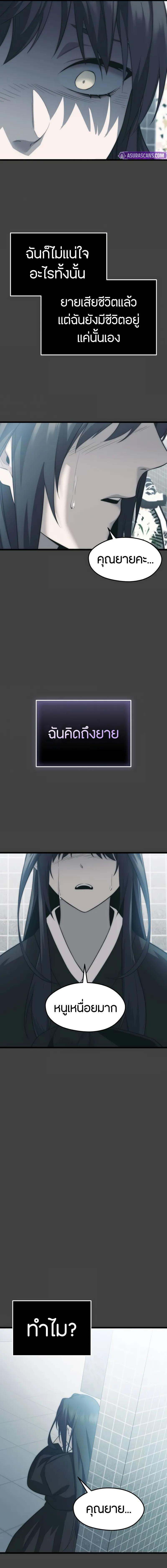 I Obtained a Mythic Item พลิกชะตาคว้าไอเทมระดับเทพ ตอนที่ 117 page 7