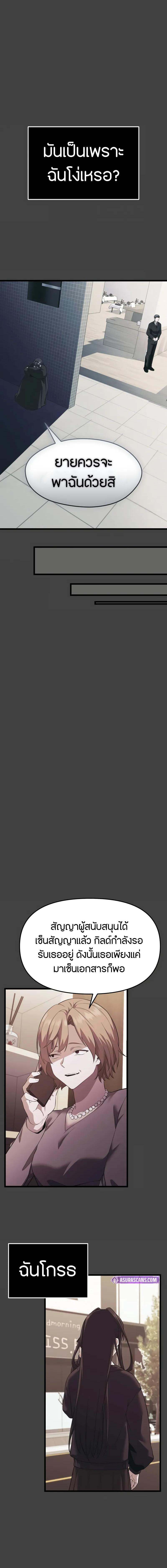 I Obtained a Mythic Item พลิกชะตาคว้าไอเทมระดับเทพ ตอนที่ 117 page 8