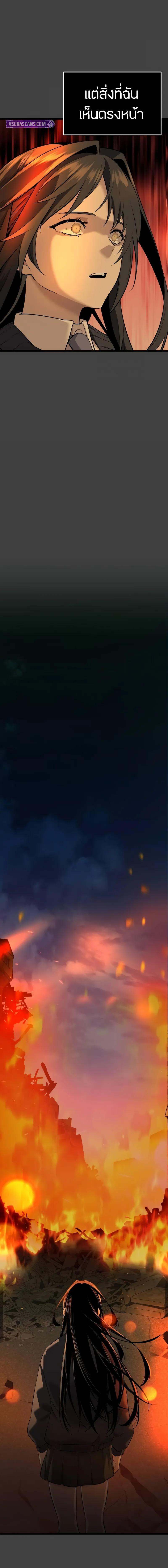 I Obtained a Mythic Item พลิกชะตาคว้าไอเทมระดับเทพ ตอนที่ 117 page 11