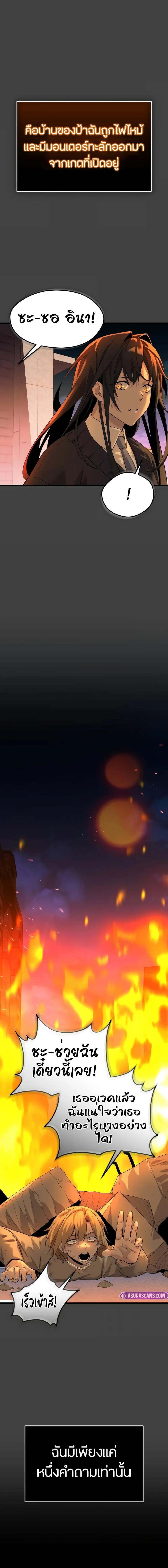 I Obtained a Mythic Item พลิกชะตาคว้าไอเทมระดับเทพ ตอนที่ 117 page 12