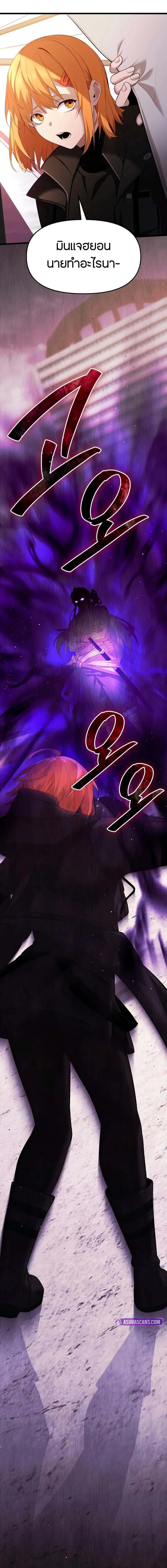 I Obtained a Mythic Item พลิกชะตาคว้าไอเทมระดับเทพ ตอนที่ 117 page 15