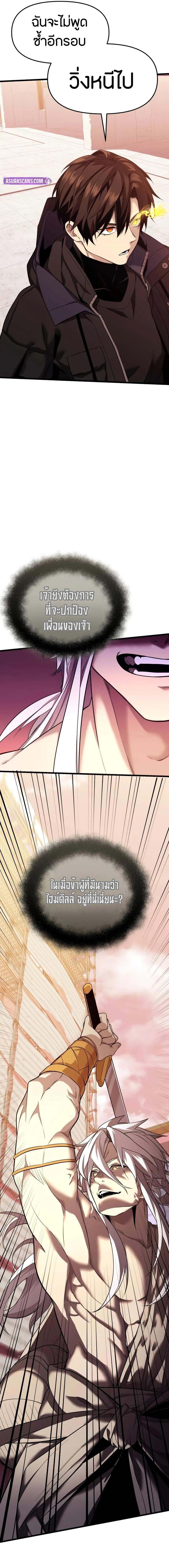 I Obtained a Mythic Item พลิกชะตาคว้าไอเทมระดับเทพ ตอนที่ 118 page 9