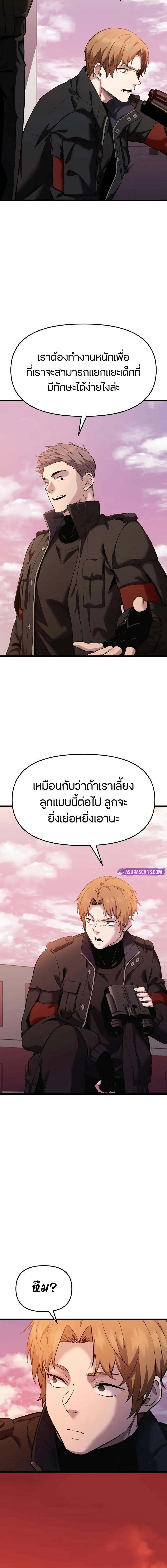 I Obtained a Mythic Item พลิกชะตาคว้าไอเทมระดับเทพ ตอนที่ 119 page 2