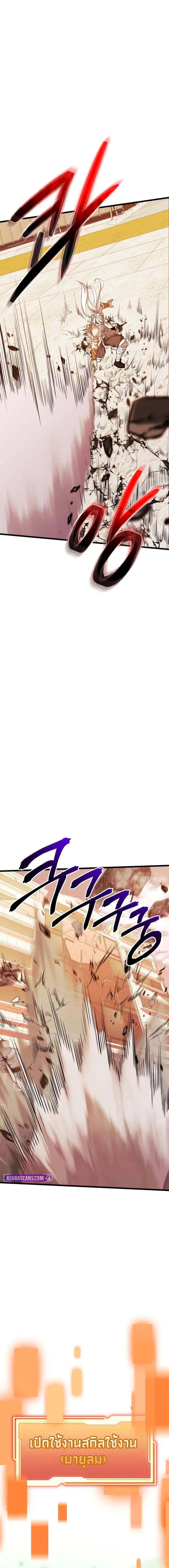 I Obtained a Mythic Item พลิกชะตาคว้าไอเทมระดับเทพ ตอนที่ 119 page 10