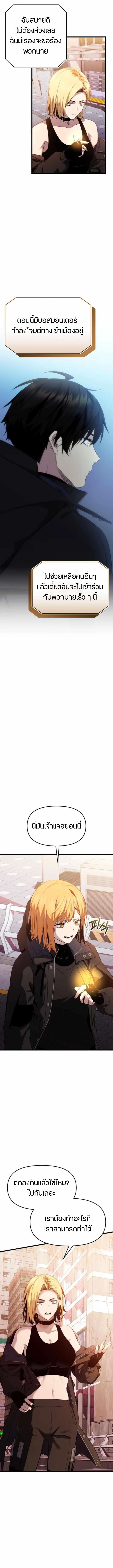I Obtained a Mythic Item พลิกชะตาคว้าไอเทมระดับเทพ ตอนที่ 120 page 2