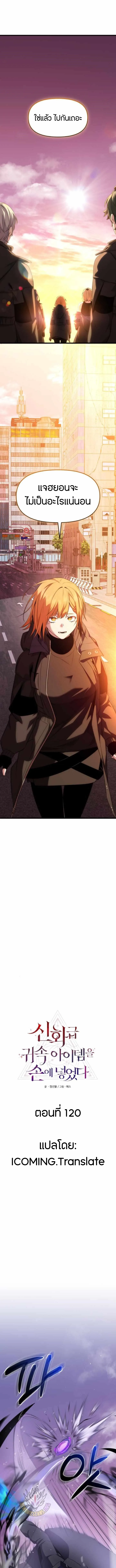 I Obtained a Mythic Item พลิกชะตาคว้าไอเทมระดับเทพ ตอนที่ 120 page 3