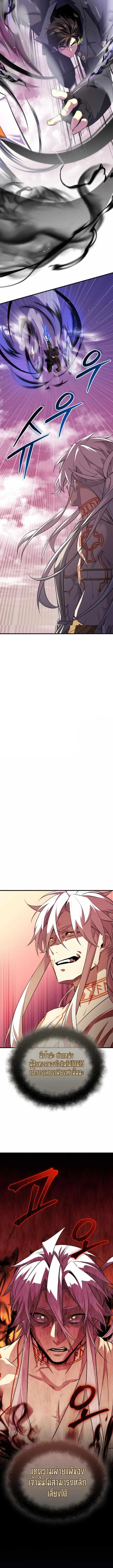 I Obtained a Mythic Item พลิกชะตาคว้าไอเทมระดับเทพ ตอนที่ 120 page 4