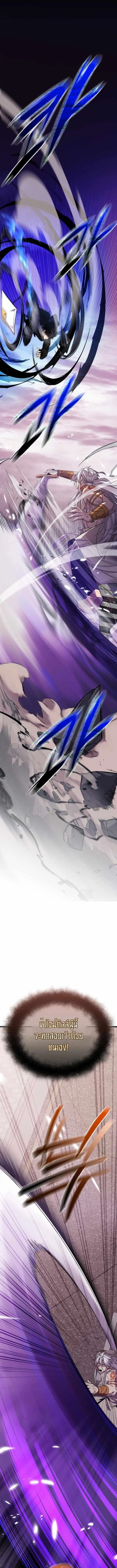 I Obtained a Mythic Item พลิกชะตาคว้าไอเทมระดับเทพ ตอนที่ 120 page 5