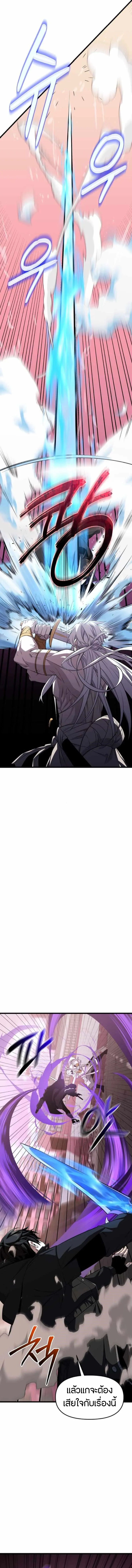 I Obtained a Mythic Item พลิกชะตาคว้าไอเทมระดับเทพ ตอนที่ 120 page 7