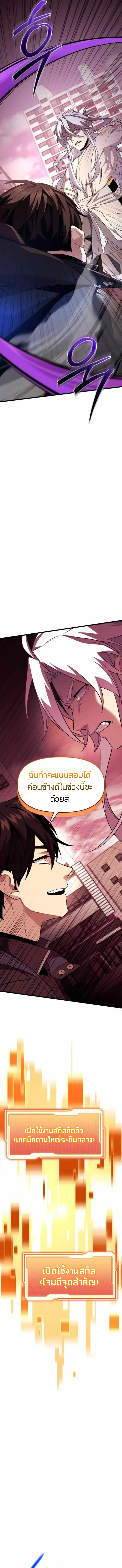 I Obtained a Mythic Item พลิกชะตาคว้าไอเทมระดับเทพ ตอนที่ 120 page 8