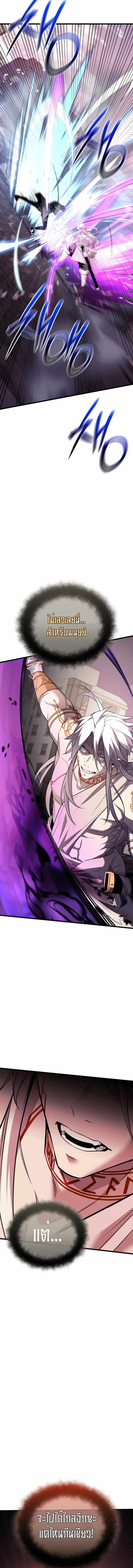 I Obtained a Mythic Item พลิกชะตาคว้าไอเทมระดับเทพ ตอนที่ 120 page 9