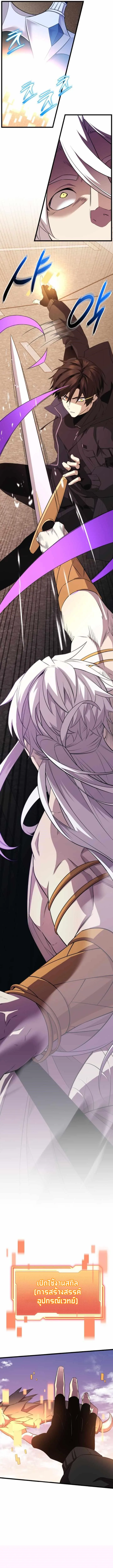 I Obtained a Mythic Item พลิกชะตาคว้าไอเทมระดับเทพ ตอนที่ 120 page 11