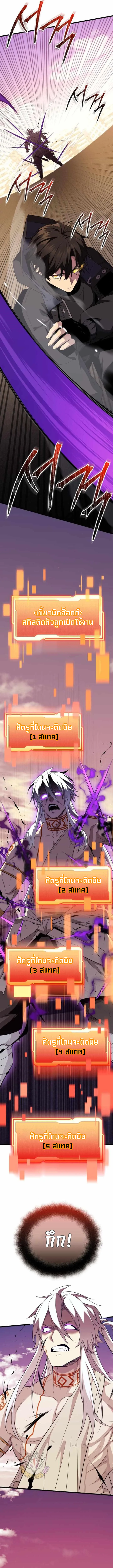I Obtained a Mythic Item พลิกชะตาคว้าไอเทมระดับเทพ ตอนที่ 120 page 13