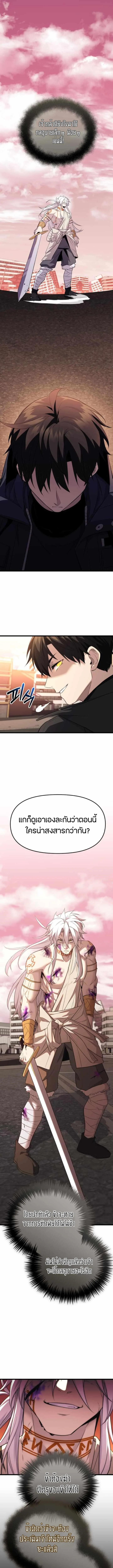 I Obtained a Mythic Item พลิกชะตาคว้าไอเทมระดับเทพ ตอนที่ 120 page 14