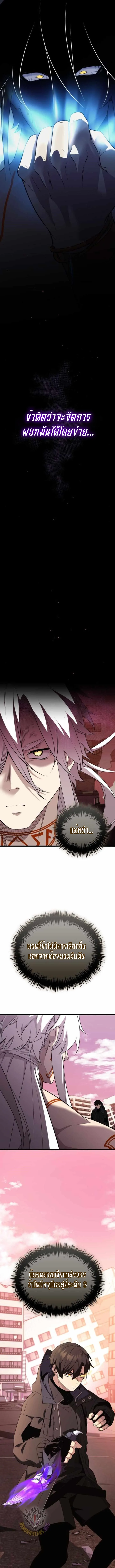 I Obtained a Mythic Item พลิกชะตาคว้าไอเทมระดับเทพ ตอนที่ 120 page 16