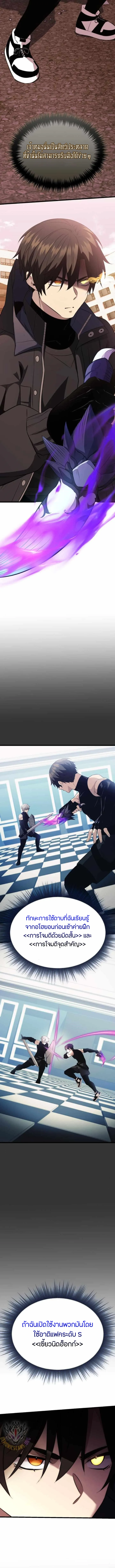 I Obtained a Mythic Item พลิกชะตาคว้าไอเทมระดับเทพ ตอนที่ 120 page 17