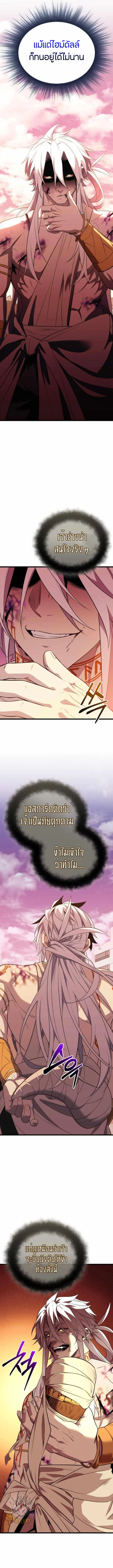 I Obtained a Mythic Item พลิกชะตาคว้าไอเทมระดับเทพ ตอนที่ 120 page 18