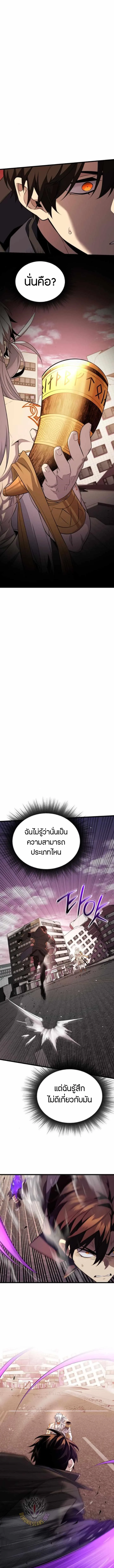 I Obtained a Mythic Item พลิกชะตาคว้าไอเทมระดับเทพ ตอนที่ 120 page 19