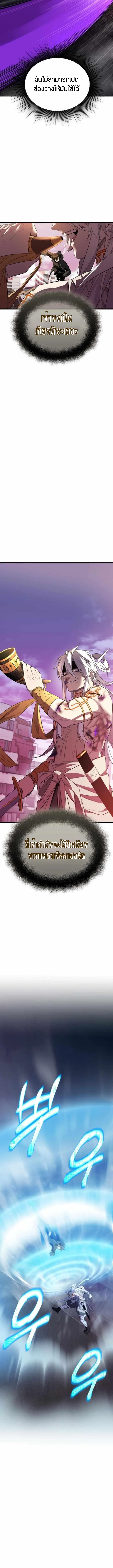 I Obtained a Mythic Item พลิกชะตาคว้าไอเทมระดับเทพ ตอนที่ 120 page 20