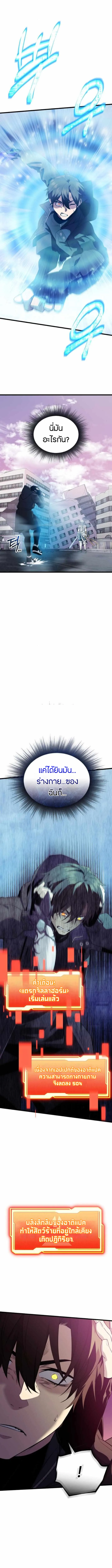 I Obtained a Mythic Item พลิกชะตาคว้าไอเทมระดับเทพ ตอนที่ 120 page 21